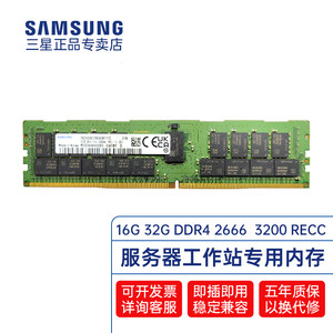 三星ddr4 32g 16G 2400 2666 2933 3200 recc服务器内存条reg ecc