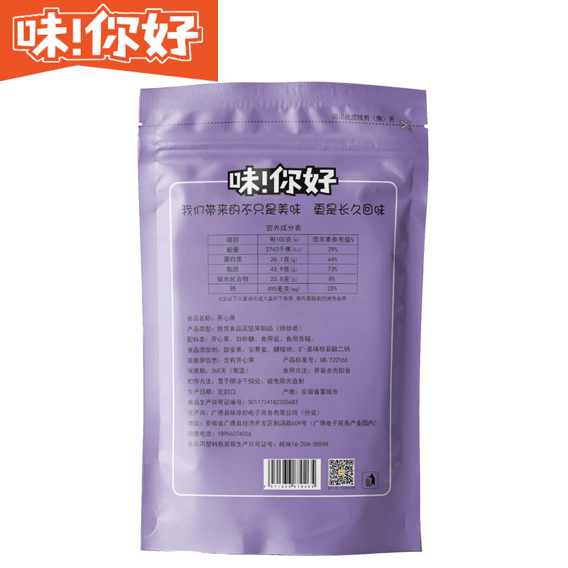 味你好250gx2袋休闲年货品开心果 味你好开心果