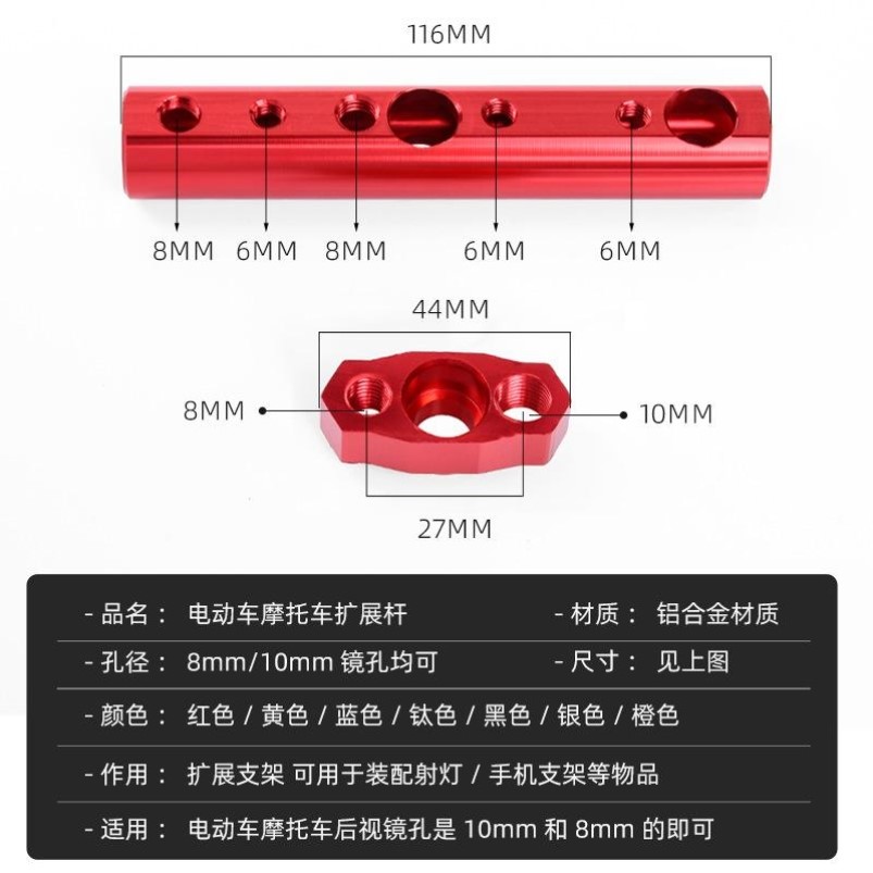 电动车机车多功能扩展支架通用射灯横杆改装後专用镜座手机架 - 图0
