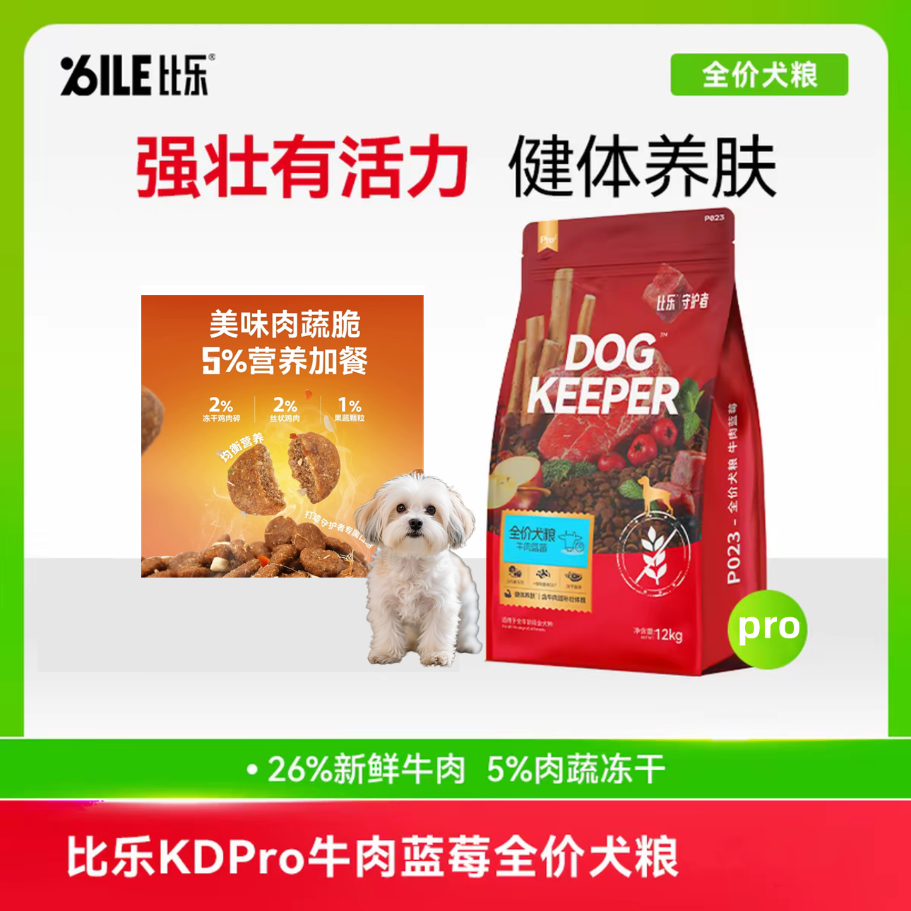 比乐守护者Pro生鲜max鸭肉梨牛肉蓝莓骨肉蛋奶六拼冻干成幼犬主粮,淘宝优惠券,粉丝福利购,淘宝优惠卷