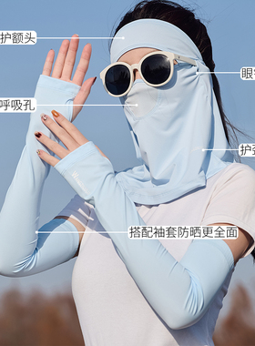 冰丝夏季女防晒面罩护颈遮全脸薄