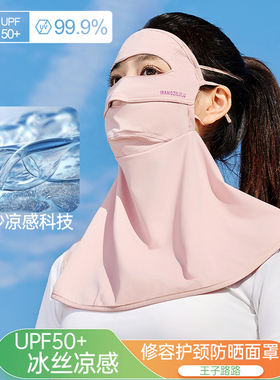 冰丝全脸防晒面罩女夏季防紫外线