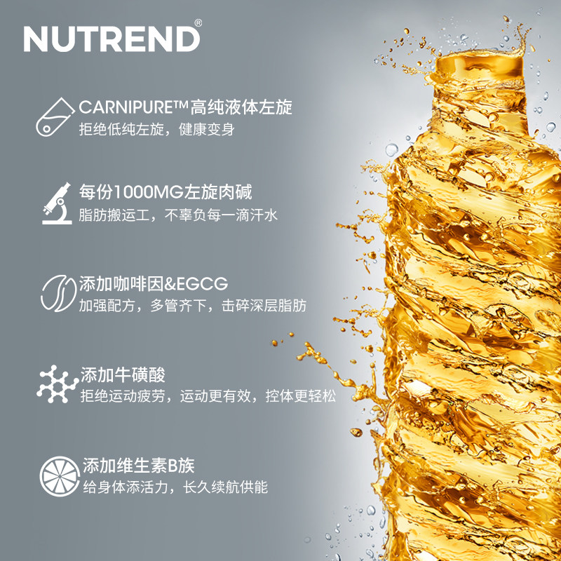 nutrend诺特兰德金装左旋肉碱男女 诺特兰德菲比左旋肉碱