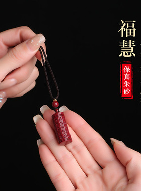 朱砂楞严咒护身符吊坠