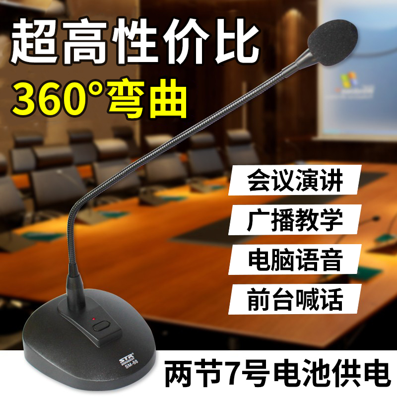 STRSM88有线会议话筒台式麦克风开会演讲麦鹅颈麦超长5米线包邮-图1