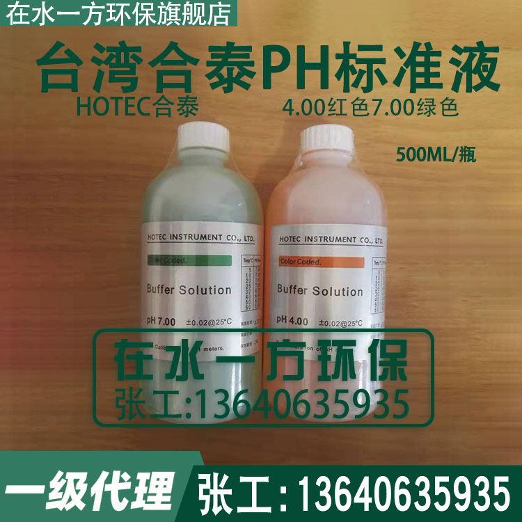 PH7.00合泰PH标准液HOTEC酸度计校正液PH4.00电极标定缓冲液500ML - 图3