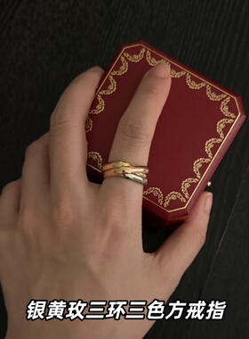 CNC高版本三环三色戒指情侣同款
