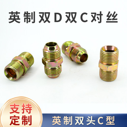 液压高压油管英制美制双头1/2/3分4分D型C扩口对丝外喇叭直通接头 - 图3