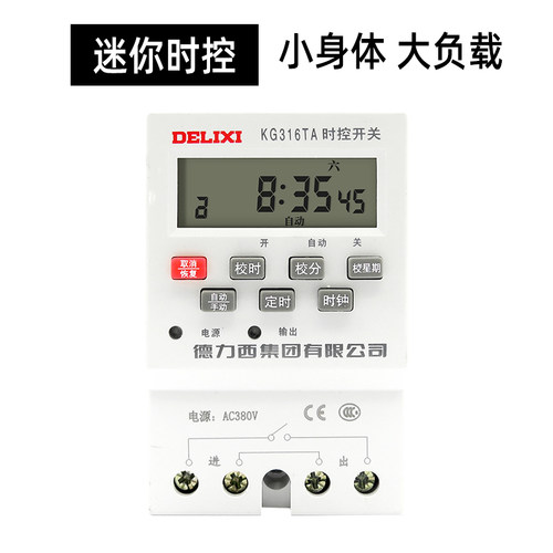 德力西电气KG316TA 220V微电脑迷你时控开关时间控制器定时开关 - 图3