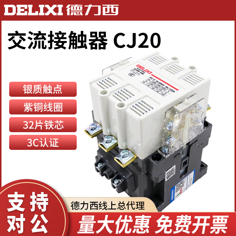 德力西 交流接触器CJ20 630A 400A 250A 160A 100A 63A 220V 380V - 图0