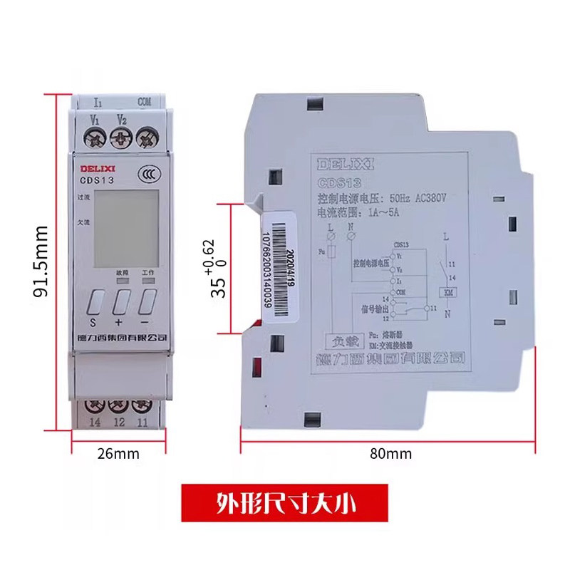 德力西电流继电器保护器CDS13 5A 10A欠流过流数显电机220V伏380v,淘宝优惠券,粉丝福利购,淘宝优惠卷