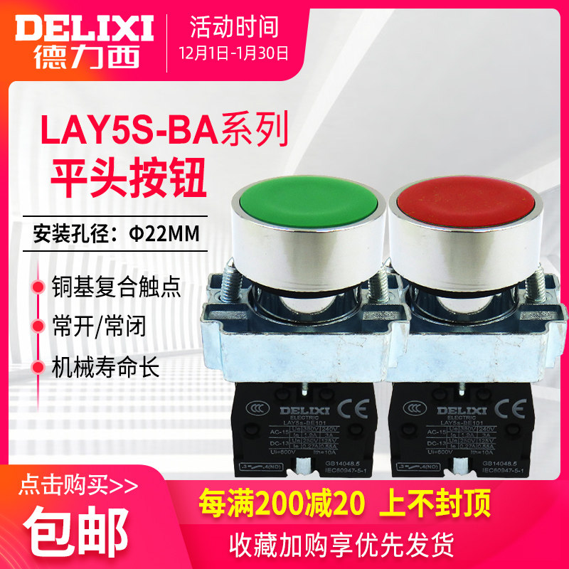 德力西按钮开关LAY5-BA31绿32 BA42红41平钮自复位LAY5S金属_虎窝淘
