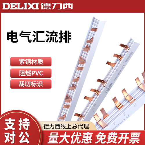 德力西汇流排空气开关接线排端子2P3P4P63ADPN漏电短路器接地紫铜