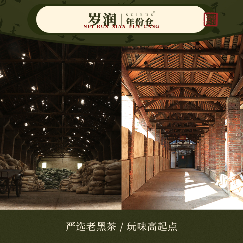 白沙溪黑茶湖南安化官方正品岁润1992年玛瑙花砖茶75g陈年老茶叶