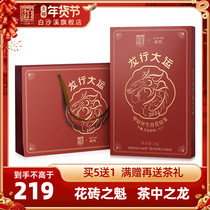 White Sand Creek Dragon Line Grand Transport Dragon Year Zodiac Commemorative Flower Brick Tea 1kg Zhengzong Hunan Anhua Black Tea Official