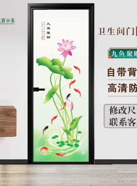 卫生间厨房门对大门贴画带胶不透