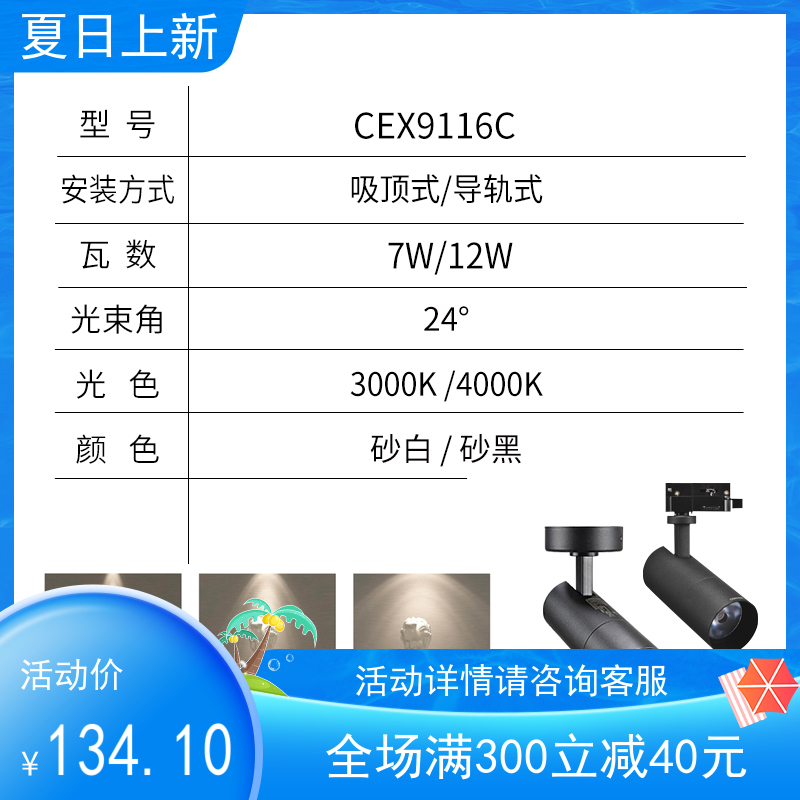 西顿射灯led导轨道射灯24W35W服装店商铺背景墙商用高亮CEL9116C - 图2