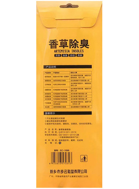 步云草本学生夏季男士防臭鞋垫