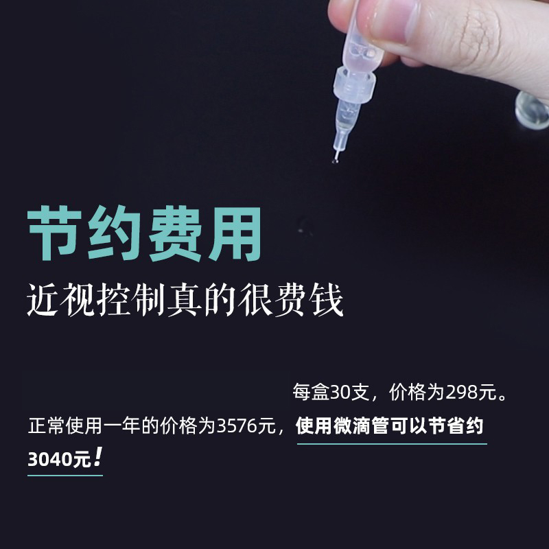 阿托品滴眼液儿童微滴管适用于兴齐0.01沈阳硫酸低浓度阿托品 - 图2