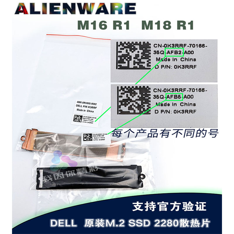 DELL外星人Alienware M16 M18 R1 R2 M.2 2280固态硬盘散热片护罩 - 图0