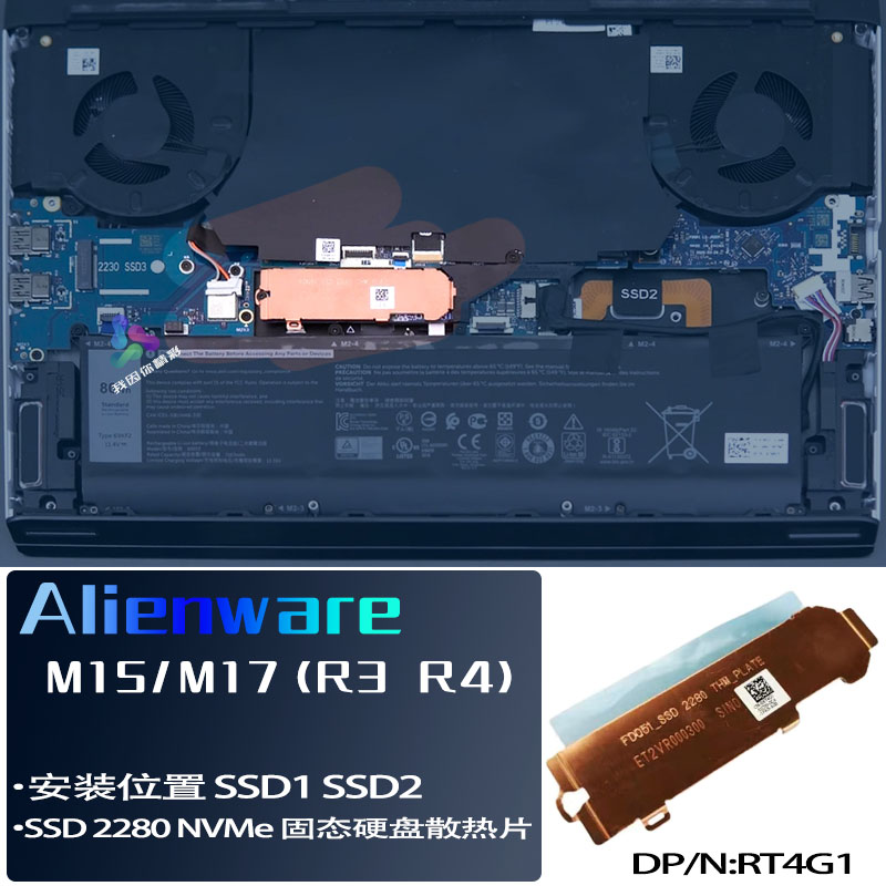 戴尔DELL外星人M15 r3 r4 M17 r3 r4 M.2 NVME SSD硬盘散热片马甲 - 图1