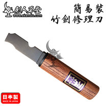 (Sword Man Grass) Easy Fitted Bamboo Sword Repair Knife Bamboo Knife Accessory Scraped Bamboo Knife Burr (spot)