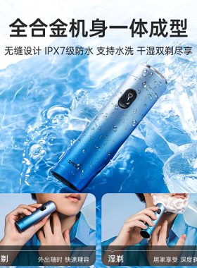 须眉送男友好物迷你电动剃须刀