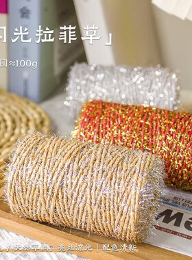 闪亮拉菲草绳线手工DIY编织钩针