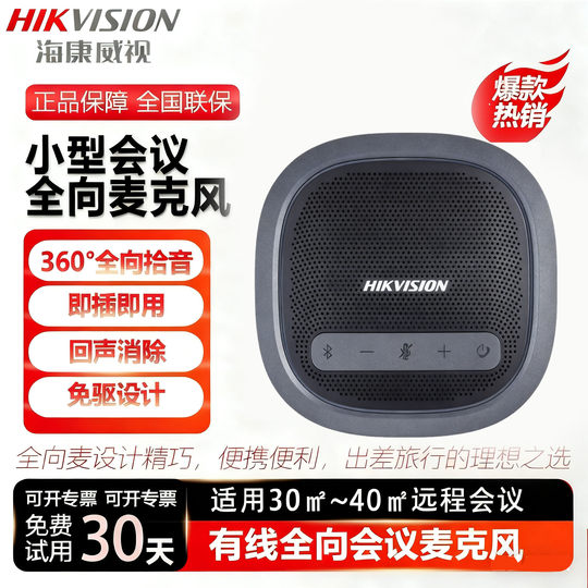 Hikvision USB pickup 4MIC wired smart DS-VM1 omnidirectional microphone 5 meters pickup