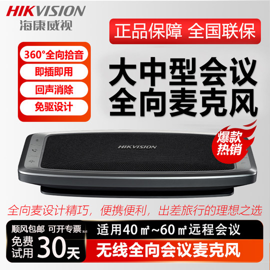 Hikvision USB pickup 4MIC wired smart DS-VM1 omnidirectional microphone 5 meters pickup