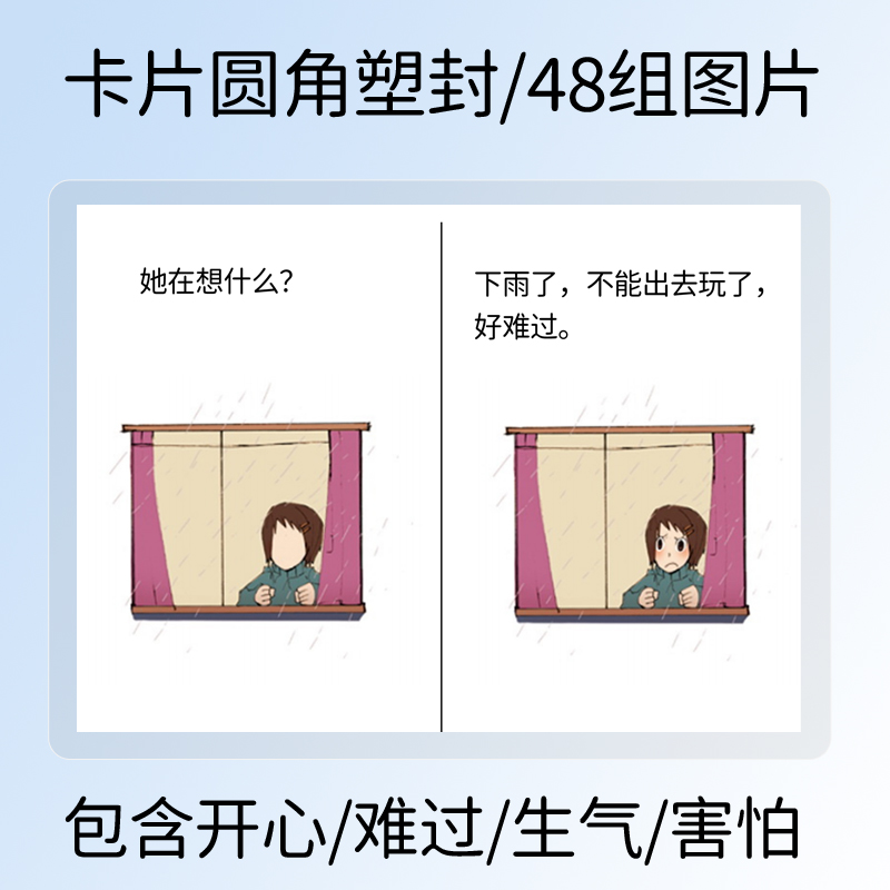 他/她在想什么会说什么想法解读社交心智卡 语言发育迟缓教具卡片 - 图0