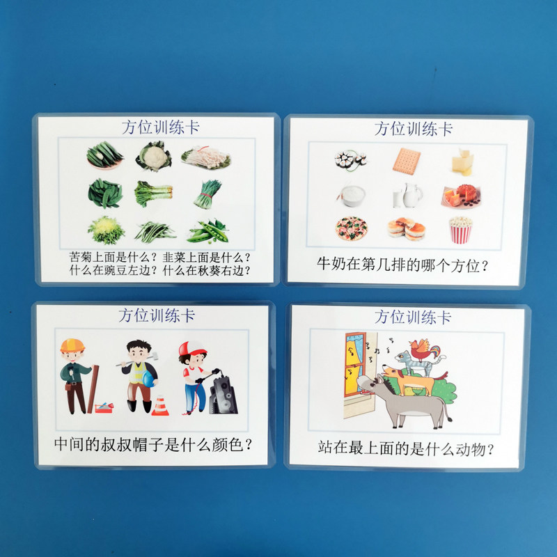看图提出问题回答宝宝认知方位词方位泛化训练卡片自闭症宝宝教具