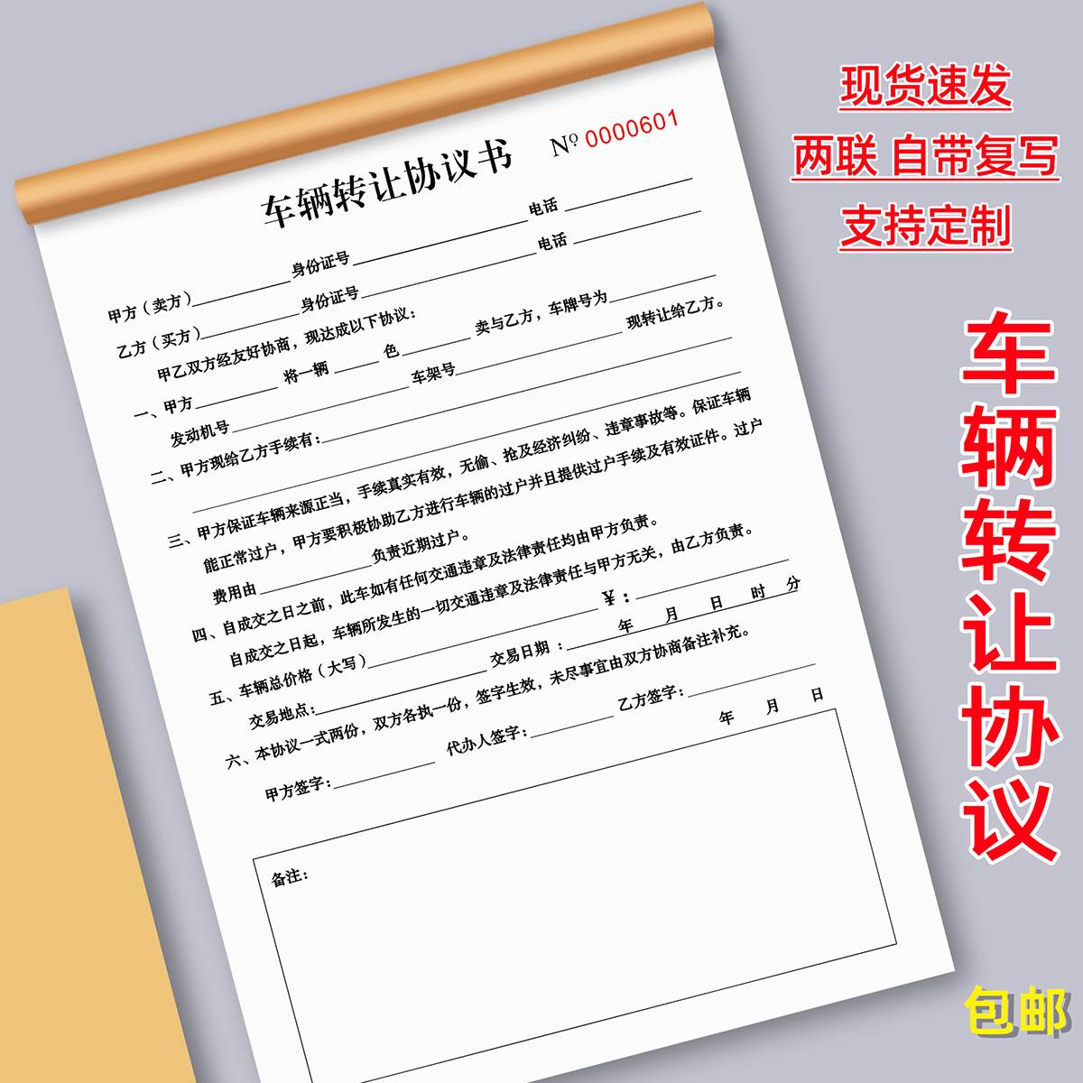 二联车辆转让协议书二手汽车买卖合同机动车交易售车销售单定制 - 图1