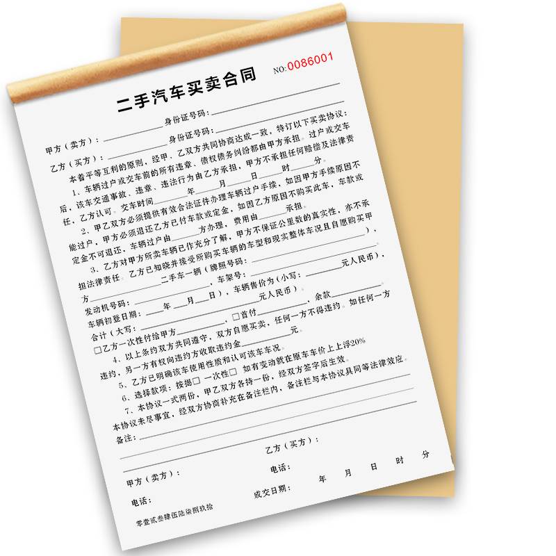 二手汽车买卖合同二联车辆转让协议书机动车交易售车销售单租车单