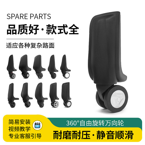 行李箱轮子替换拉杆箱万向轮配件皮箱滑轮维修旅行密码箱轱辘通用 - 图0