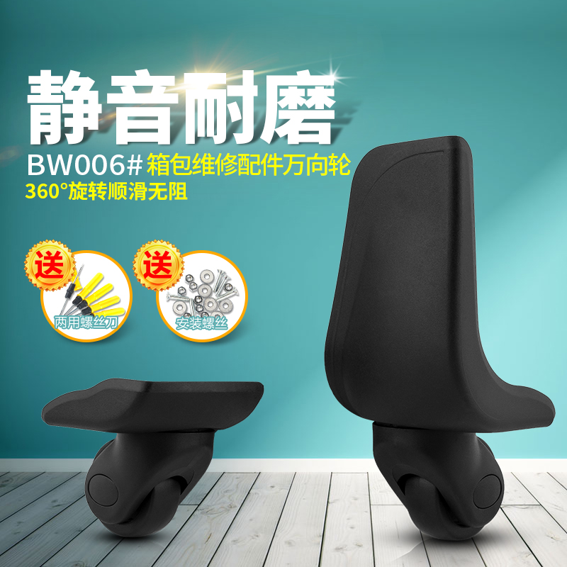 包郵 愛華仕拉桿箱輪子配件萬向輪旅行箱皮箱軲轆維修行李箱輪子