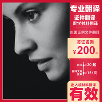 Entry and Exit Visa Consultation Admission Notice Translation Manual Certificate Translation Service Document Translation Certification Translation Stamp