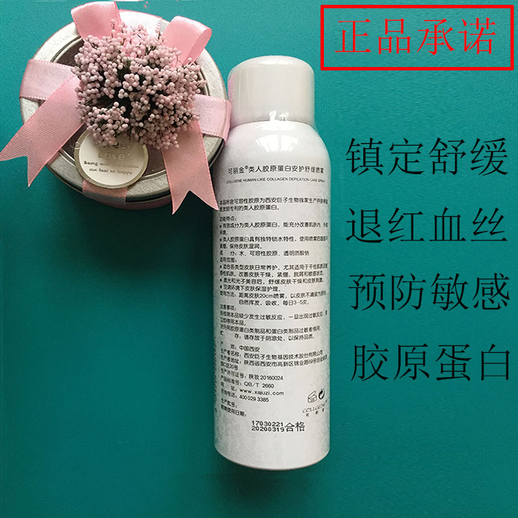 胶原蛋白安护舒缓喷雾150ml 敏感肌肤修护 去红血丝 晒后补水爽肤 - 图0