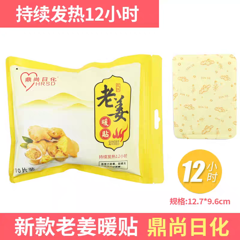 鼎尚日化艾草自发热暖宝宝贴暖宫贴大号冬季温暖贴老姜少女心暖贴,淘宝优惠券,粉丝福利购,淘宝优惠卷