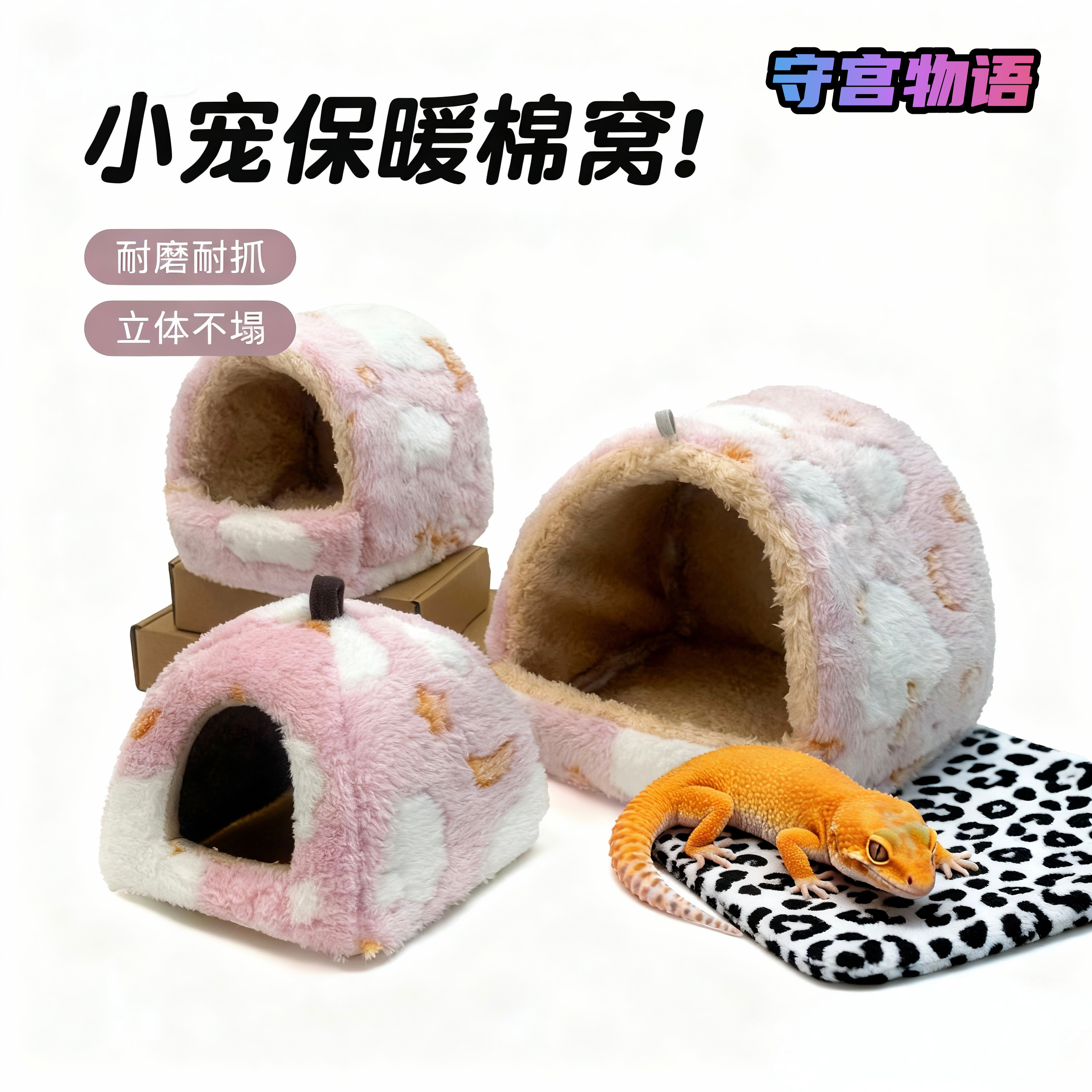爬宠守宫棉窝冬季保暖小宠睡窝珊瑚绒加厚豹纹守宫睫角守宫躲避窝,淘宝优惠券,粉丝福利购,淘宝优惠卷