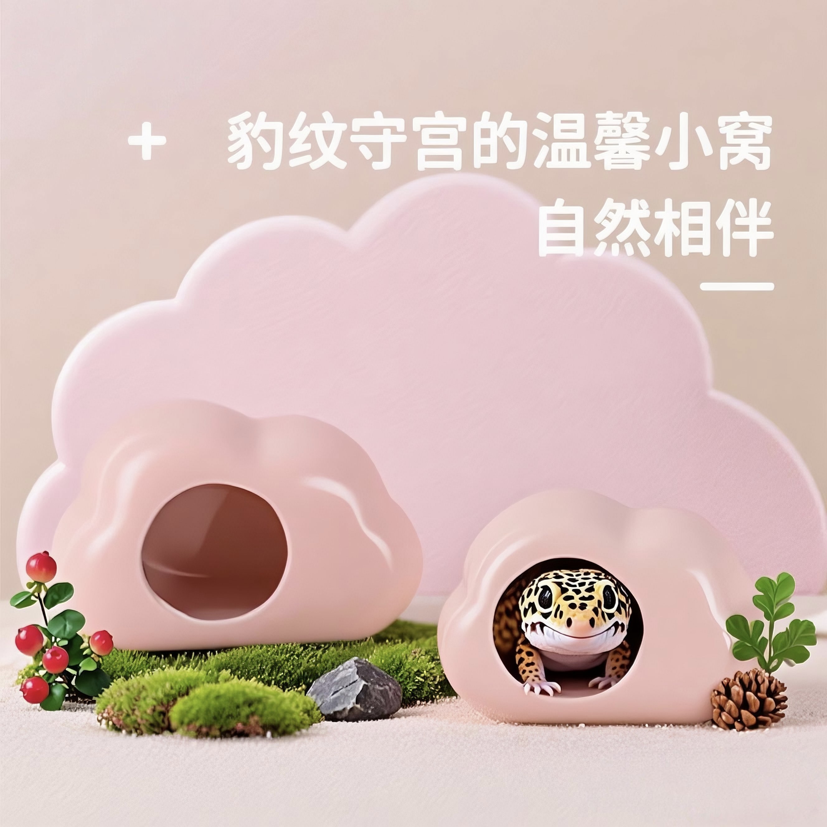 云朵守宫仓鼠窝避暑清凉躲避屋金丝熊刺猬豹纹守宫睫角守宫小宠窝,淘宝优惠券,粉丝福利购,淘宝优惠卷