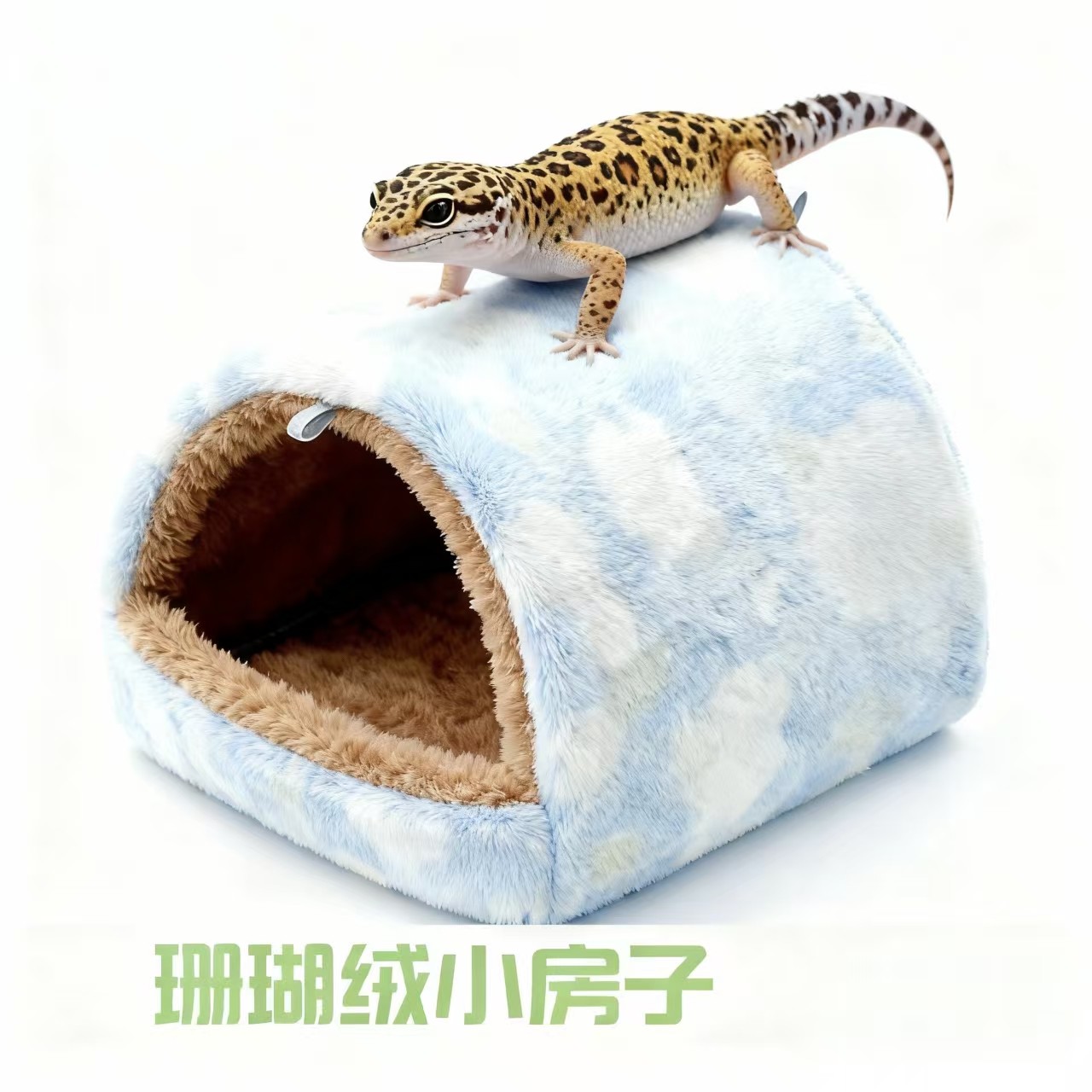 爬宠守宫棉窝冬季保暖小宠睡窝珊瑚绒加厚豹纹守宫睫角守宫躲避窝,淘宝优惠券,粉丝福利购,淘宝优惠卷