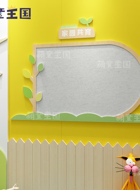幼儿园联系栏学习园地环创主题公告栏墙面装饰宣传五叶树文化墙