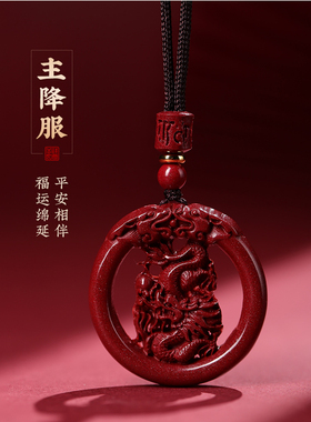 高含量朱砂生肖本命年男女吊坠