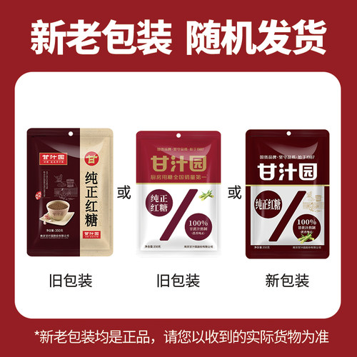 甘汁园纯正红糖甘蔗原料云南老红糖粉调味品烘培原料冲调食糖350g - 图0
