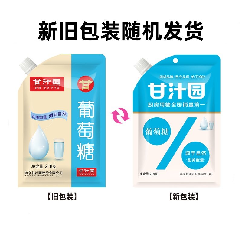 甘汁园葡萄糖218g 成人速溶食用糖氨基可冲补水液奶粉冲调糖粉片