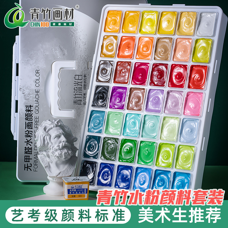 青竹水粉颜料画材美术生专用果冻套装联考考试集训水粉画48色初学者绘画工具色彩42色80ml金典黑经典黑流光白