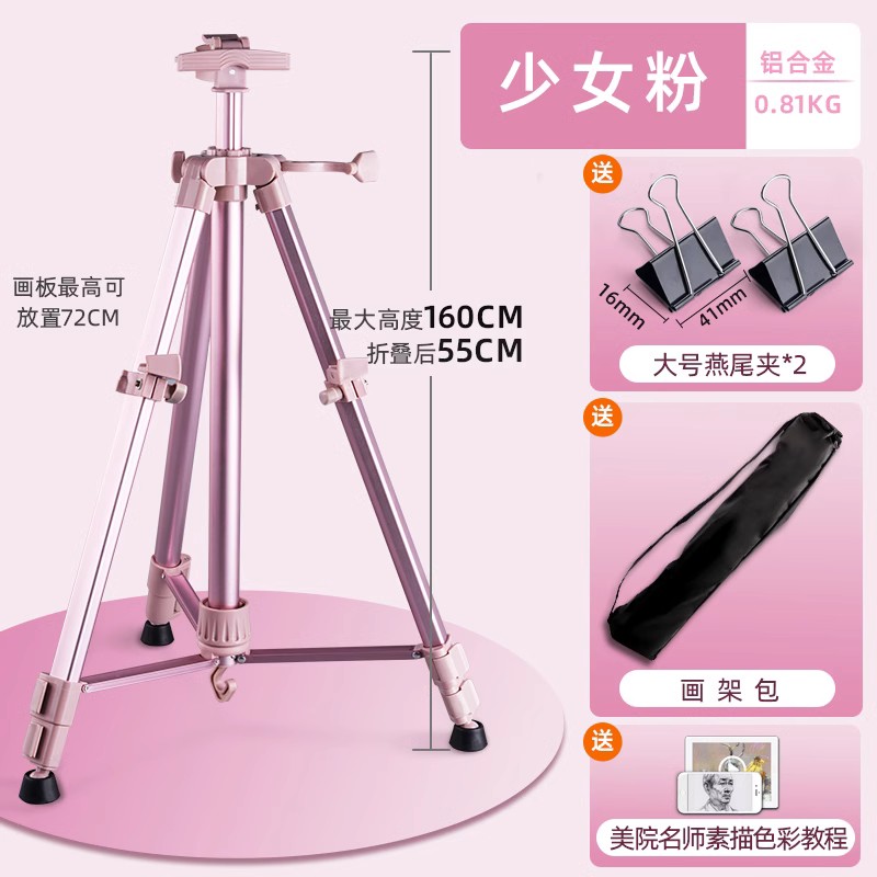 彩色画架画板美术生专用可折叠铁架子支架式托盘金属铝合金三角架素描工具套装写生联考绘画画初学生儿童