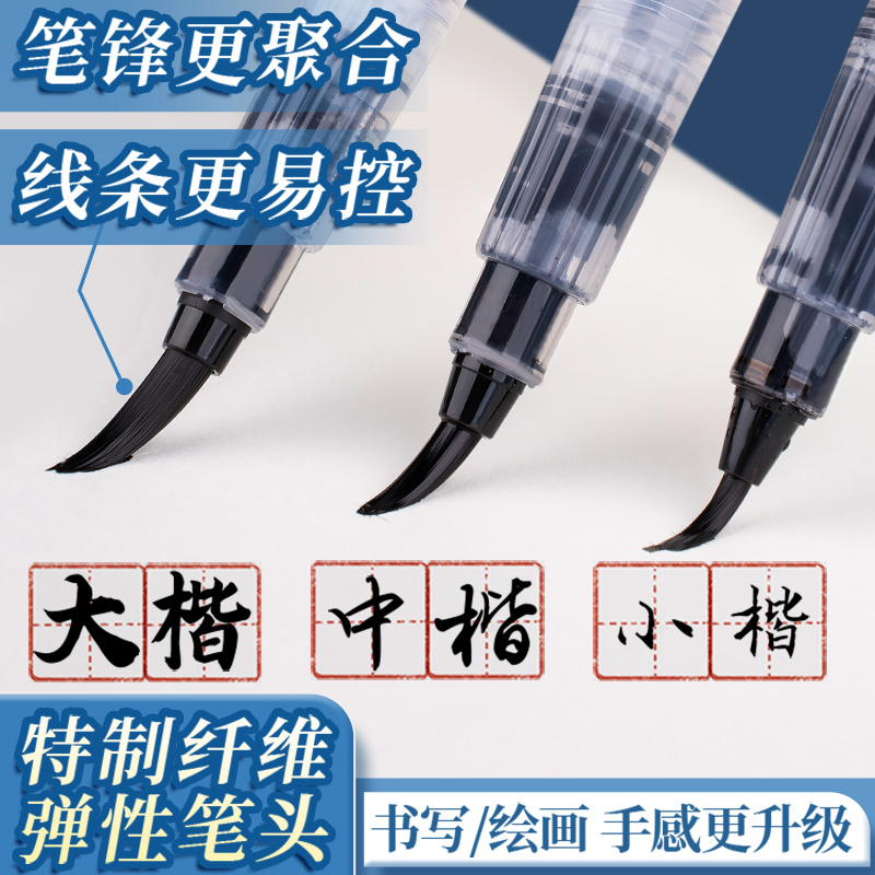 科学毛笔大楷中楷小楷创意速写秀丽笔美术绘画考试钢笔式软毛笔速干书法字帖临摹练字抄经笔签名笔软毛笔