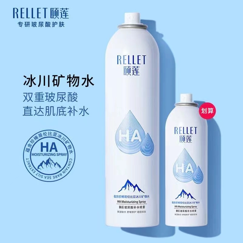 颐莲玻尿酸补水喷雾300ml2瓶装保湿爽肤水化妆水喷雾正品